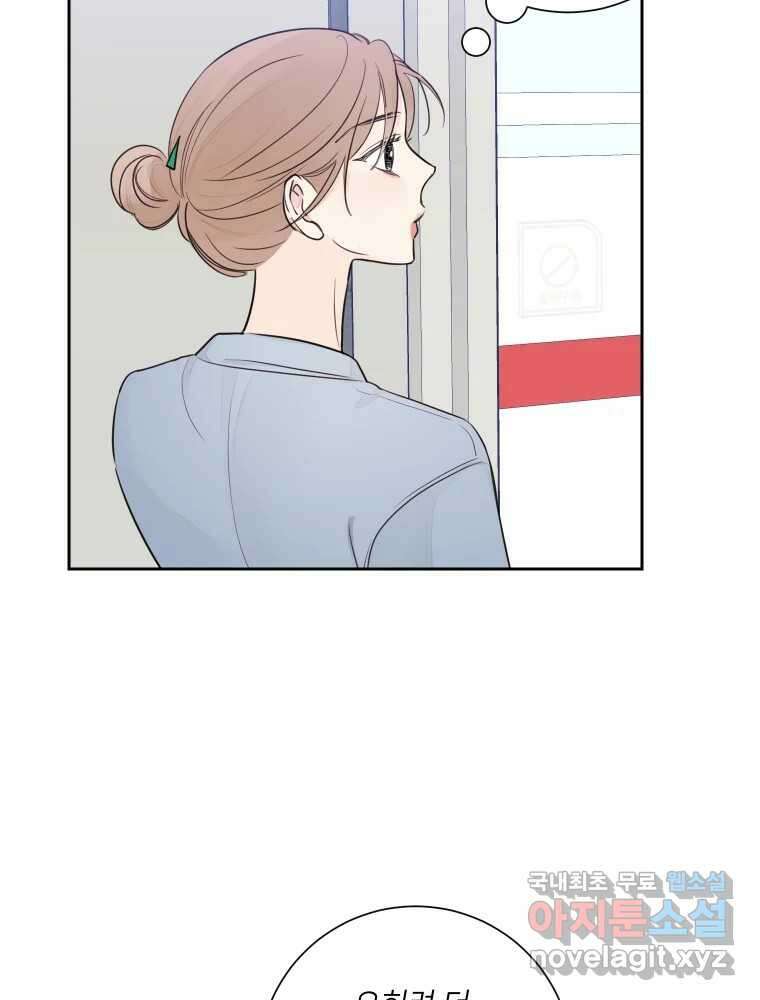 내 남자의 청첩장 28화 57
