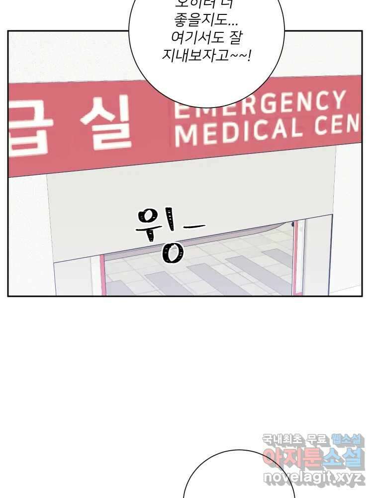 내 남자의 청첩장 28화 58