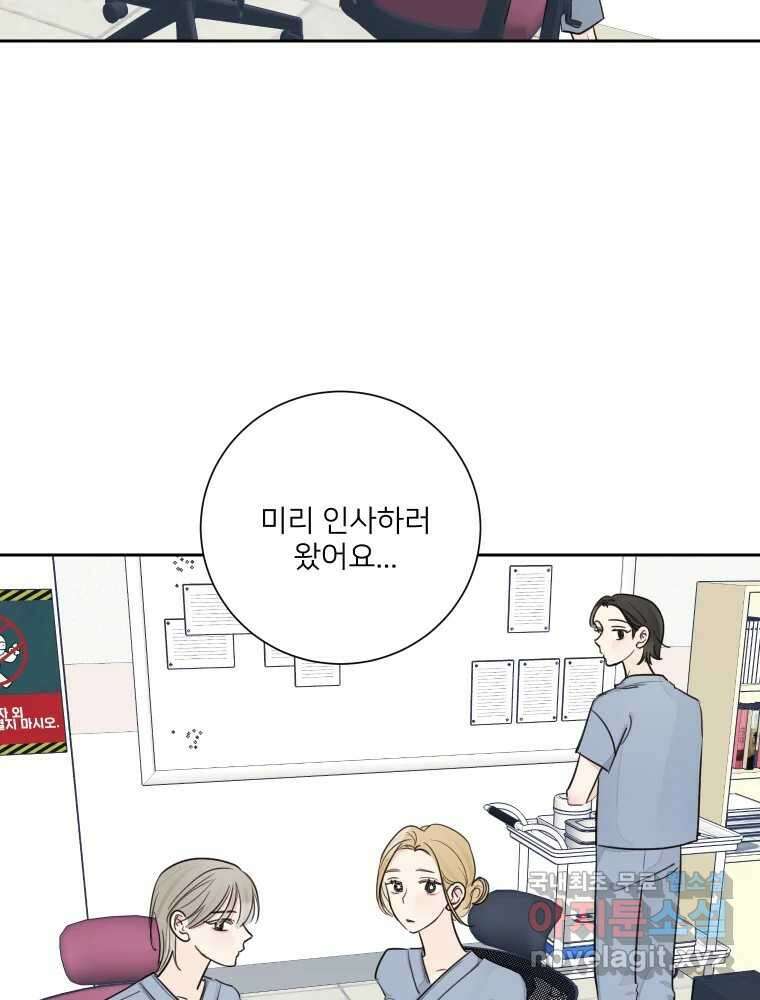내 남자의 청첩장 28화 60