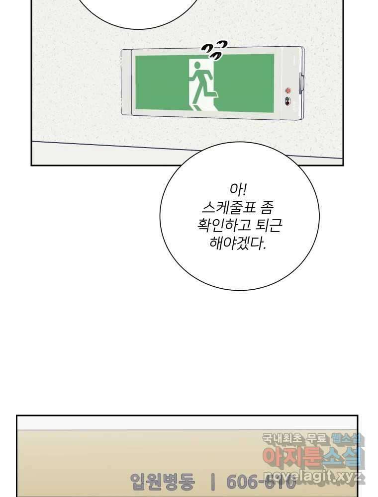 내 남자의 청첩장 28화 67