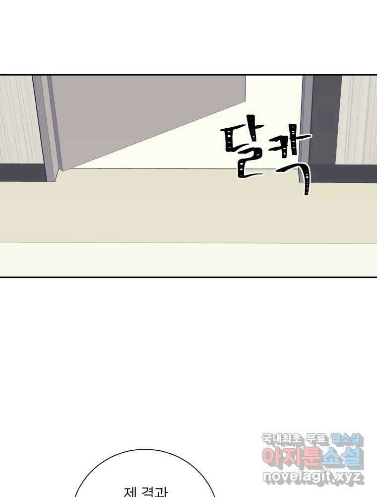 내 남자의 청첩장 28화 74