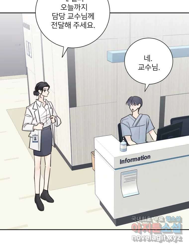 내 남자의 청첩장 28화 75