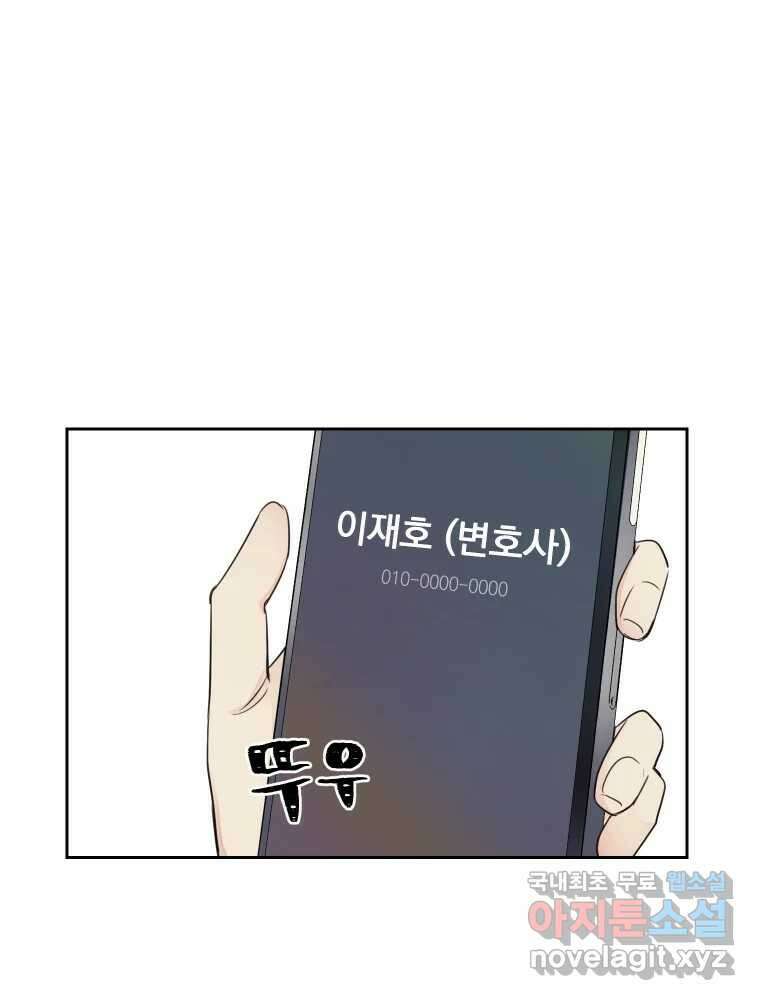 내 남자의 청첩장 28화 76