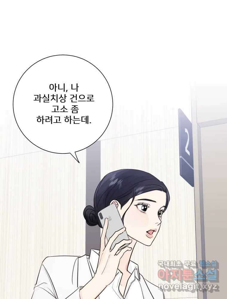 내 남자의 청첩장 28화 78