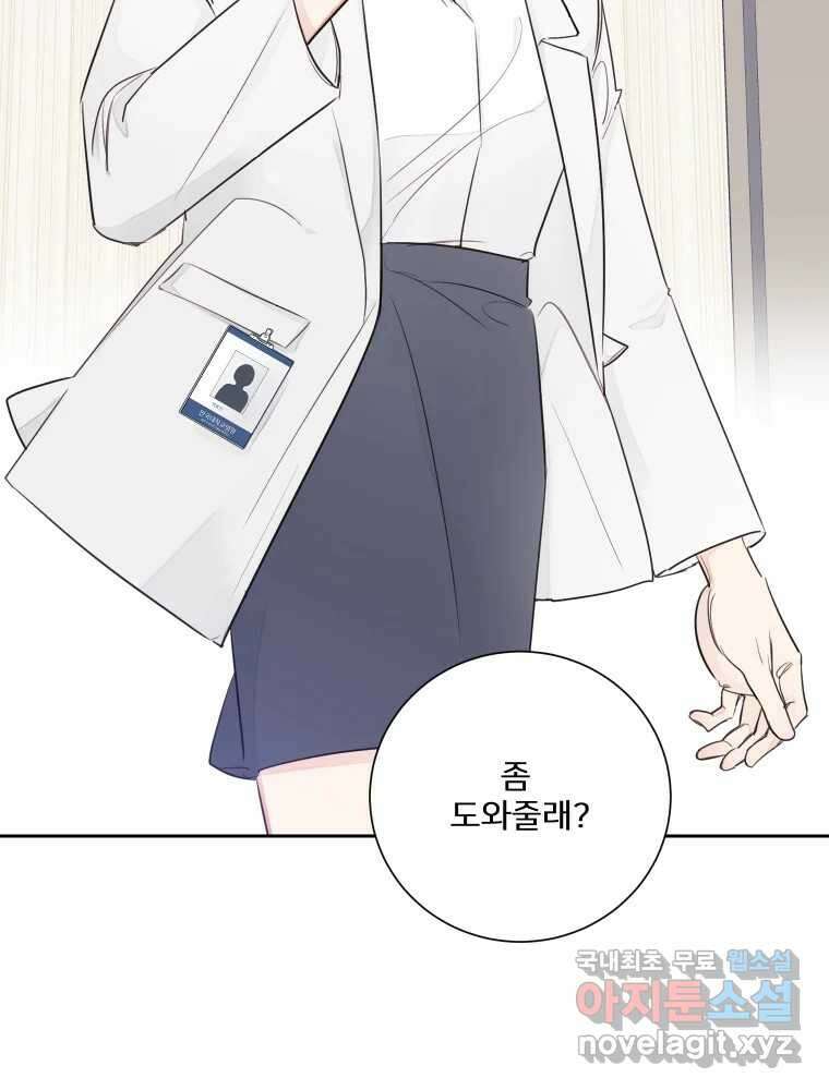 내 남자의 청첩장 28화 79