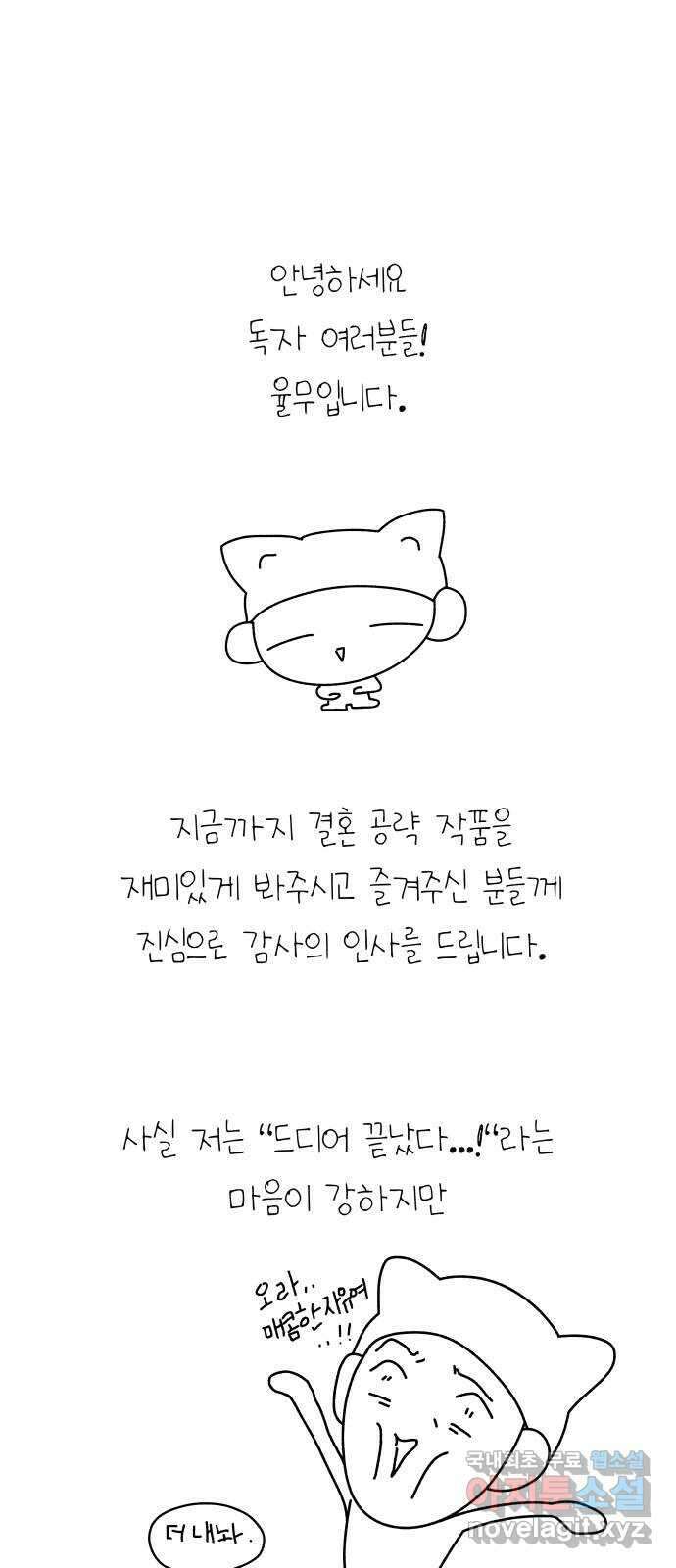결혼공략 후기 1