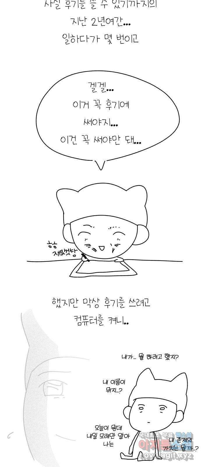 결혼공략 후기 4