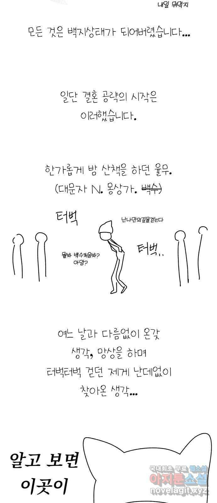 결혼공략 후기 5