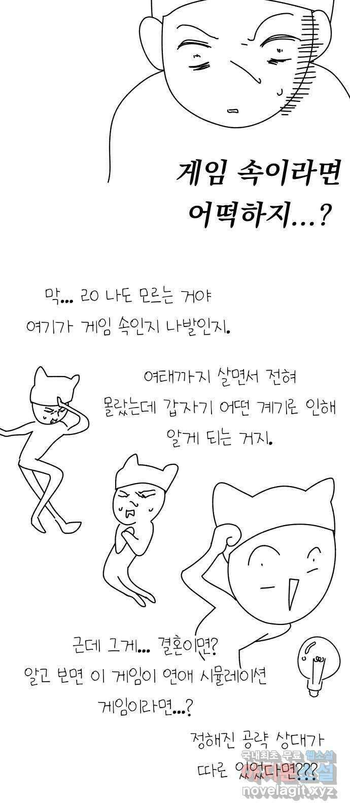 결혼공략 후기 6
