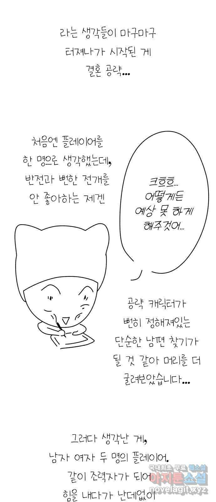 결혼공략 후기 7