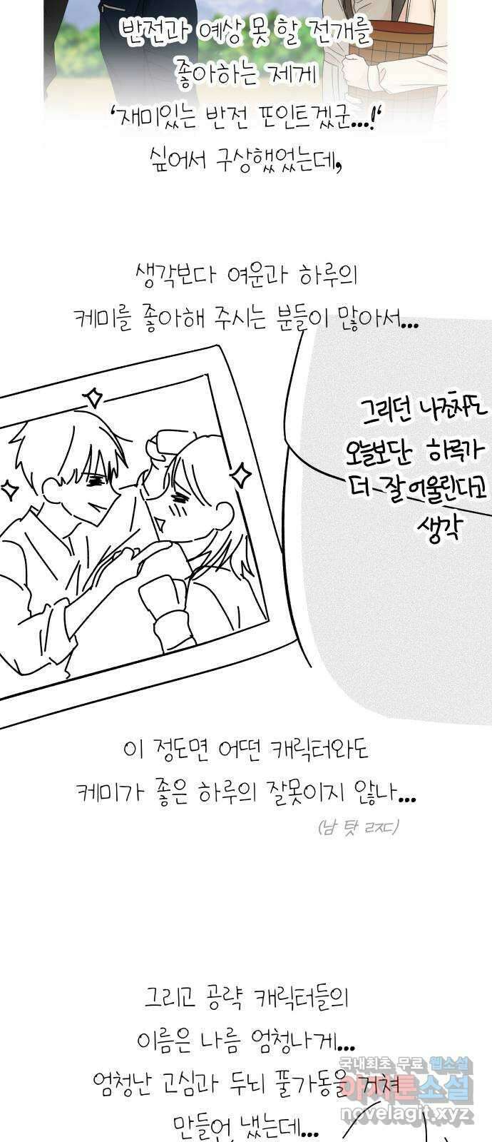 결혼공략 후기 12