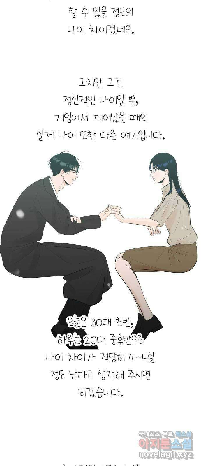 결혼공략 후기 24