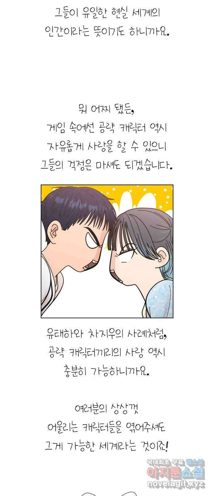 결혼공략 후기 28