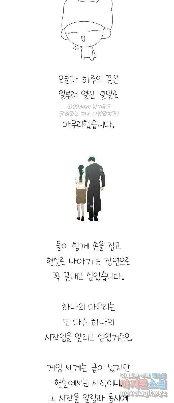 결혼공략 후기 29