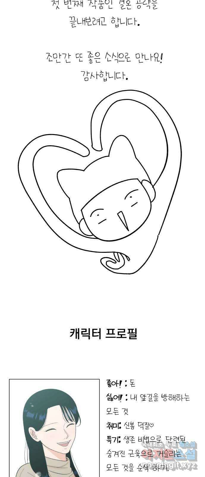 결혼공략 후기 31