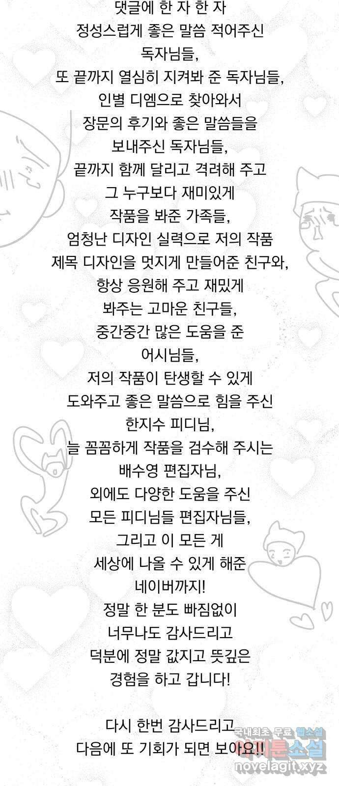 결혼공략 후기 35
