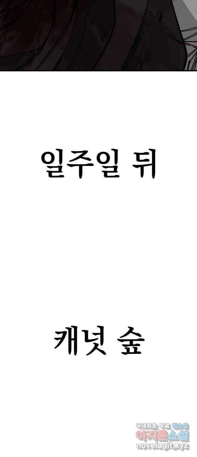 라서드 106화 인연의 족쇄 7