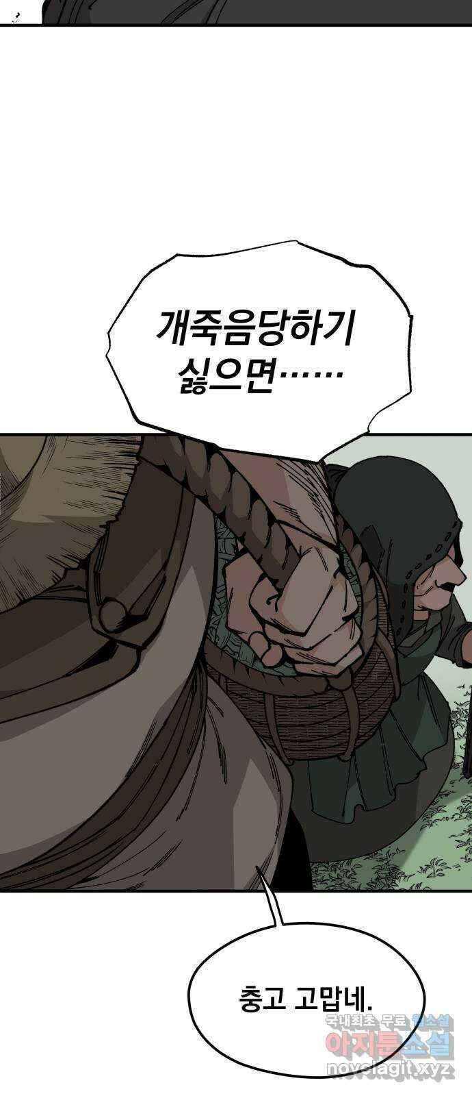 라서드 106화 인연의 족쇄 28