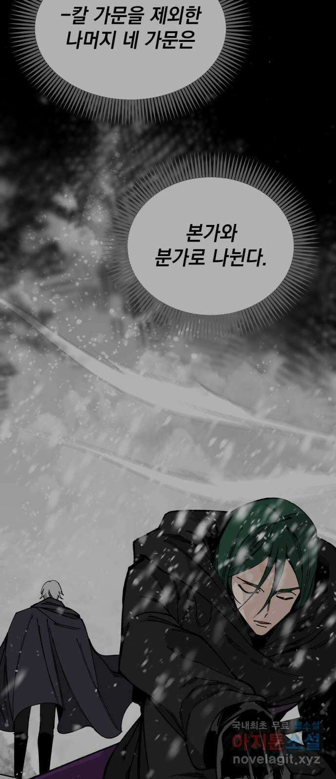 라서드 106화 인연의 족쇄 36