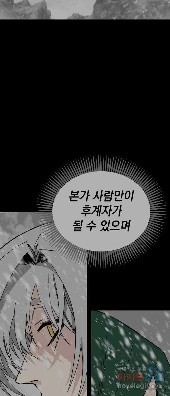 라서드 106화 인연의 족쇄 38