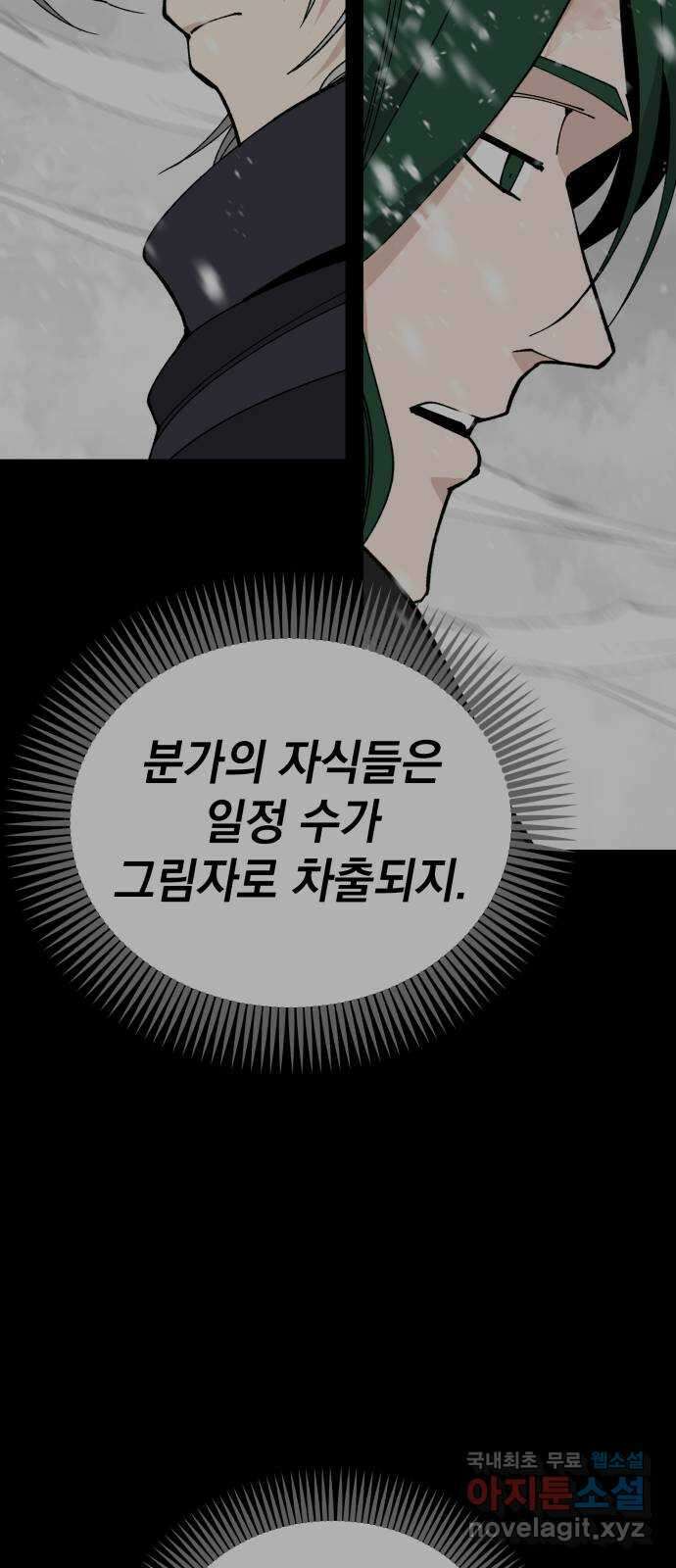 라서드 106화 인연의 족쇄 39