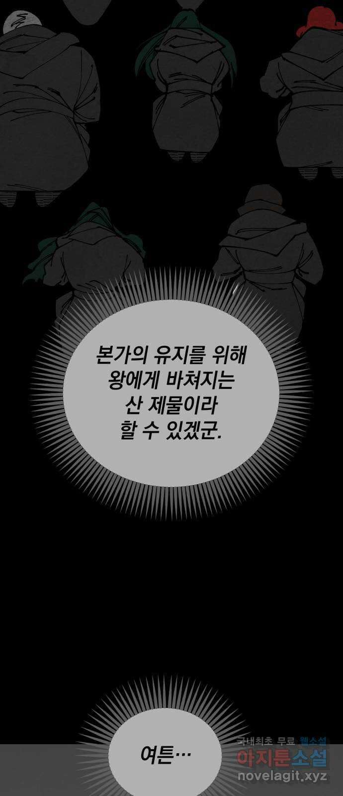 라서드 106화 인연의 족쇄 41