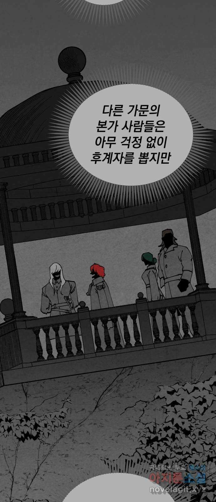 라서드 106화 인연의 족쇄 42