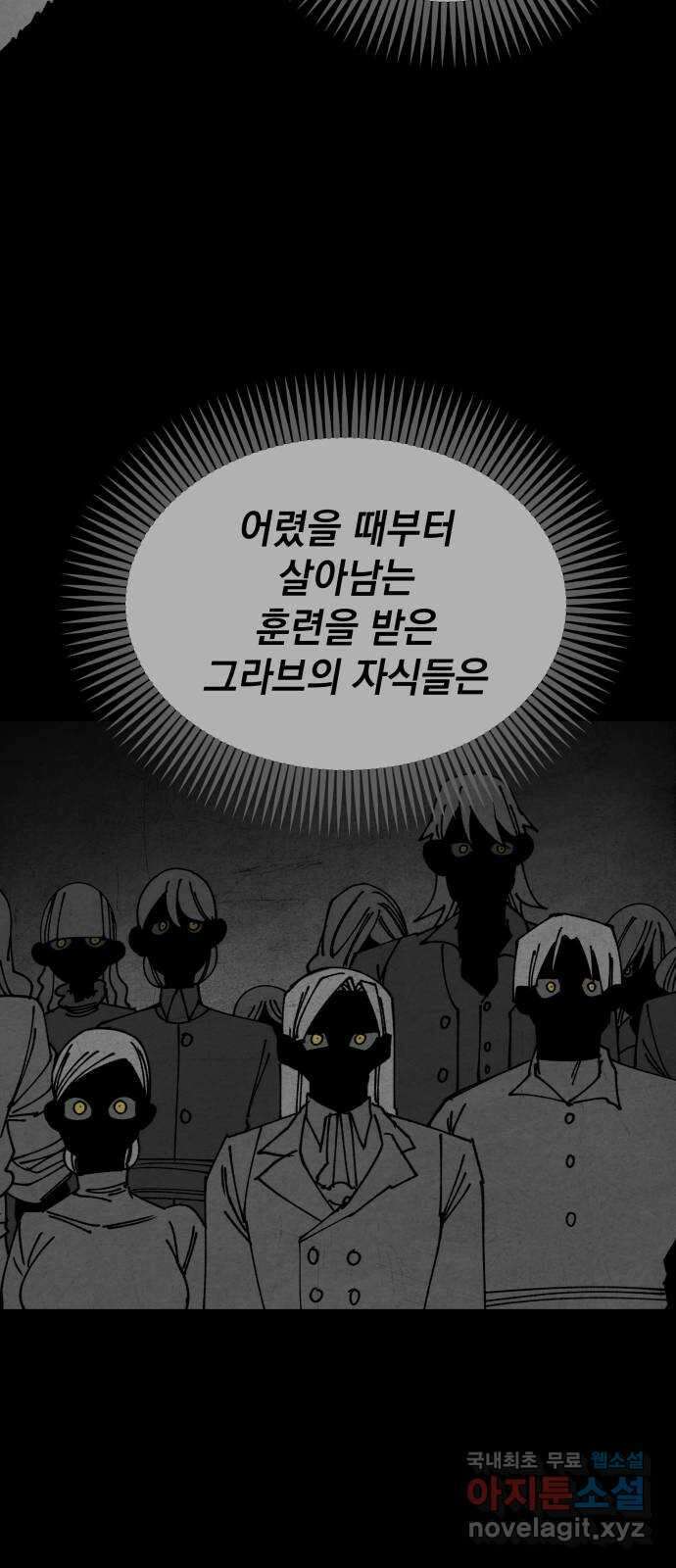 라서드 106화 인연의 족쇄 45
