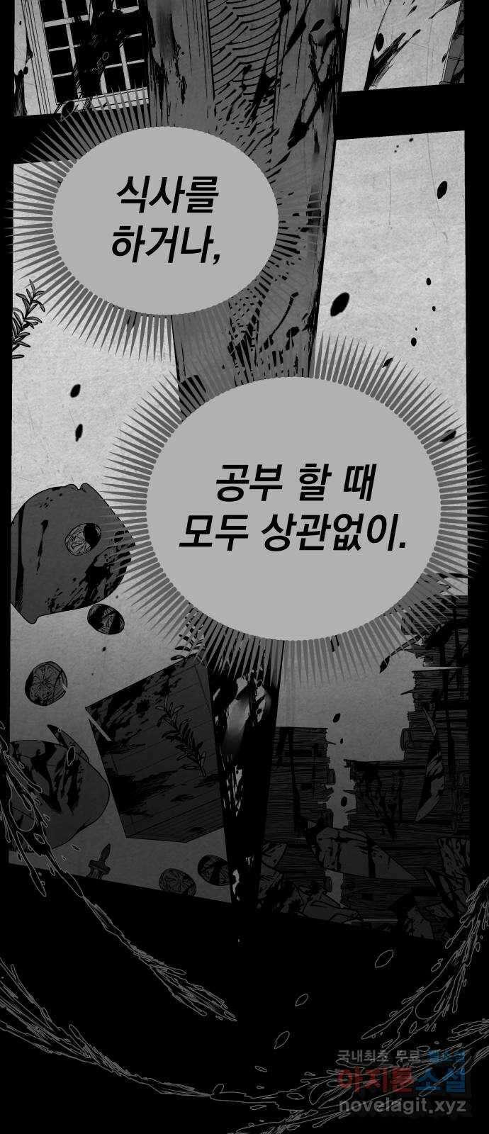 라서드 106화 인연의 족쇄 48
