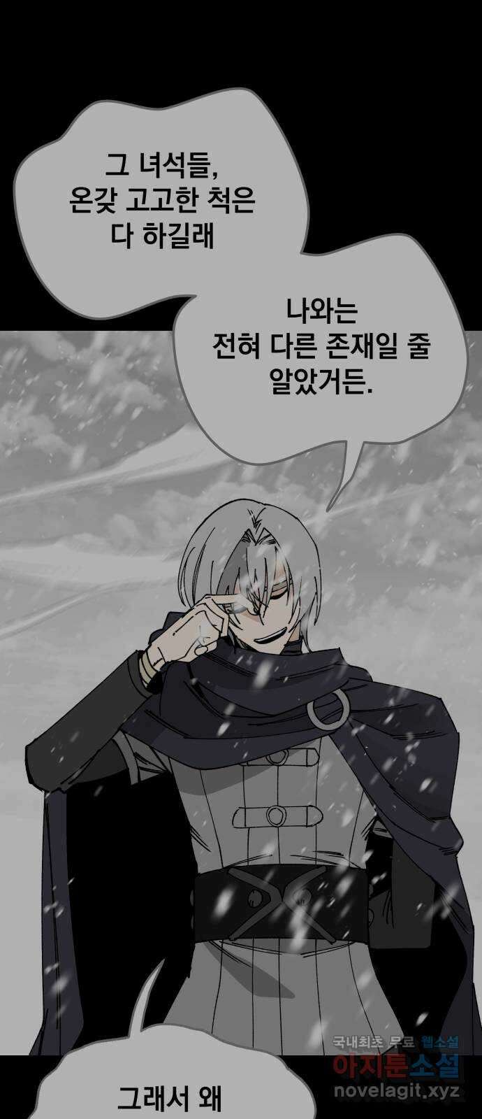 라서드 106화 인연의 족쇄 51