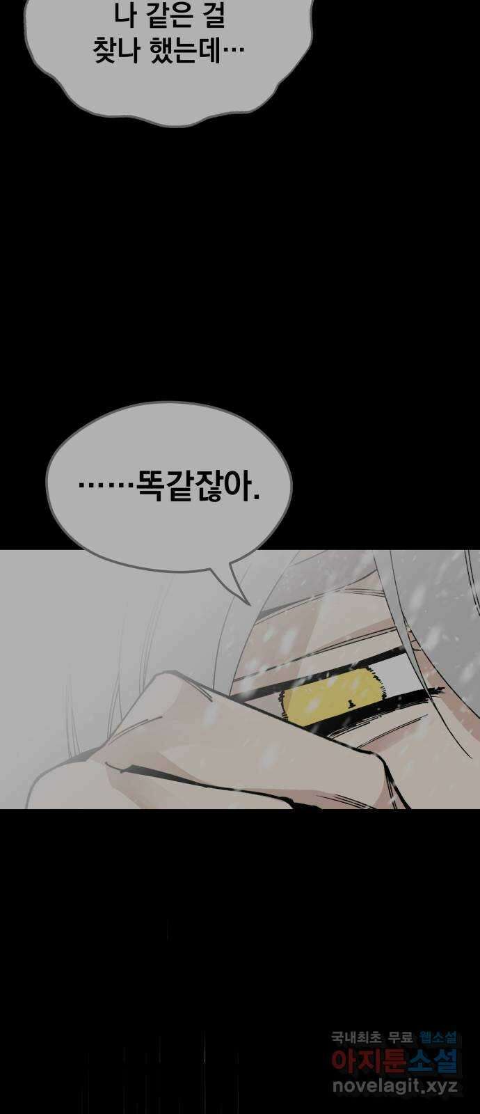 라서드 106화 인연의 족쇄 52