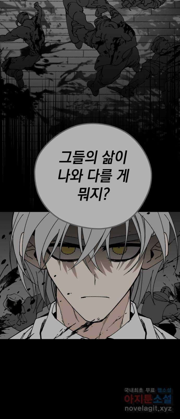 라서드 106화 인연의 족쇄 54
