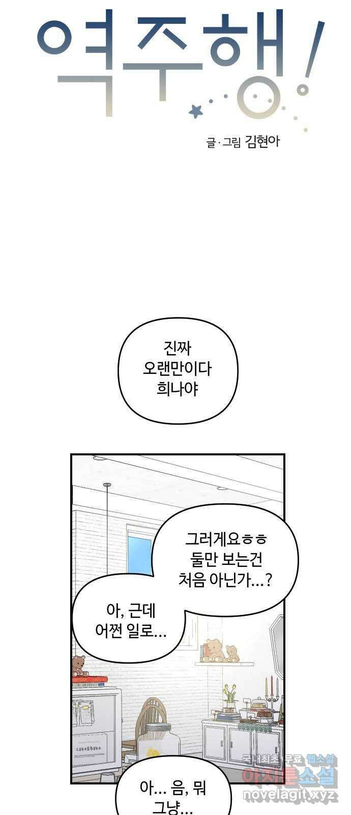 역주행! 100화 5