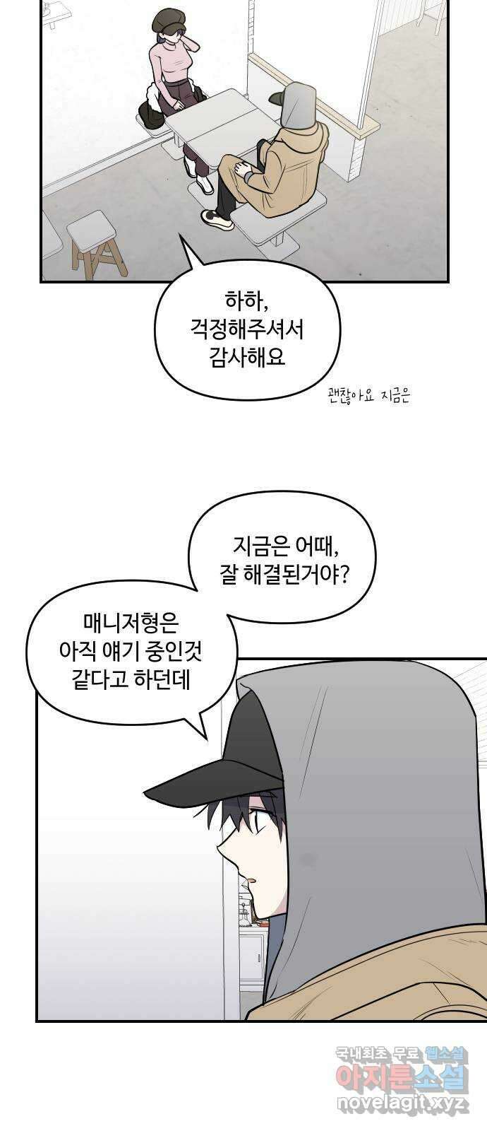 역주행! 100화 7