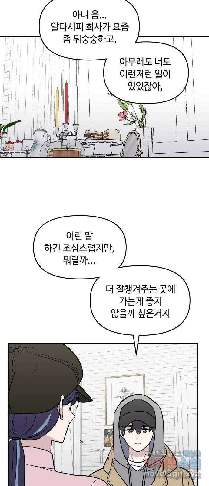 역주행! 100화 11