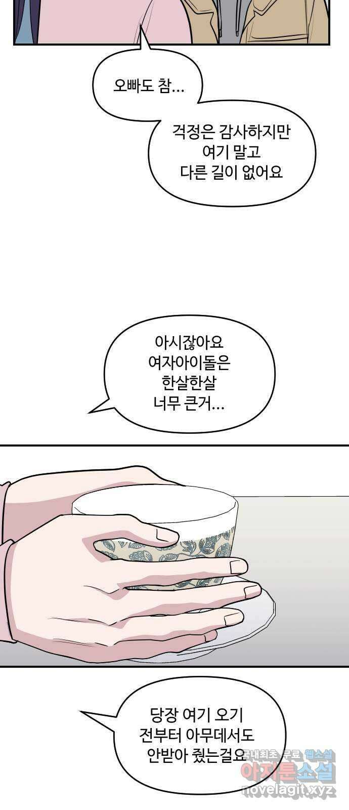 역주행! 100화 12