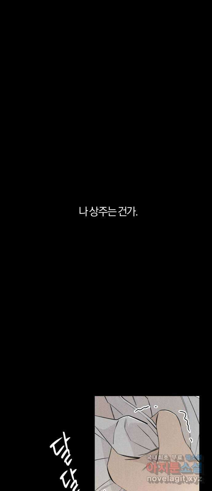 토마토가 돼라! 42화 : 혼란 (4) 1