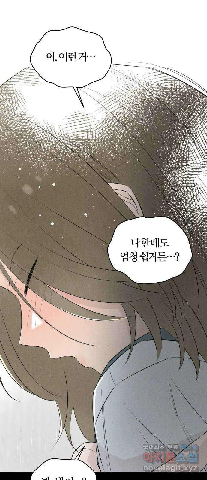 토마토가 돼라! 42화 : 혼란 (4) 7