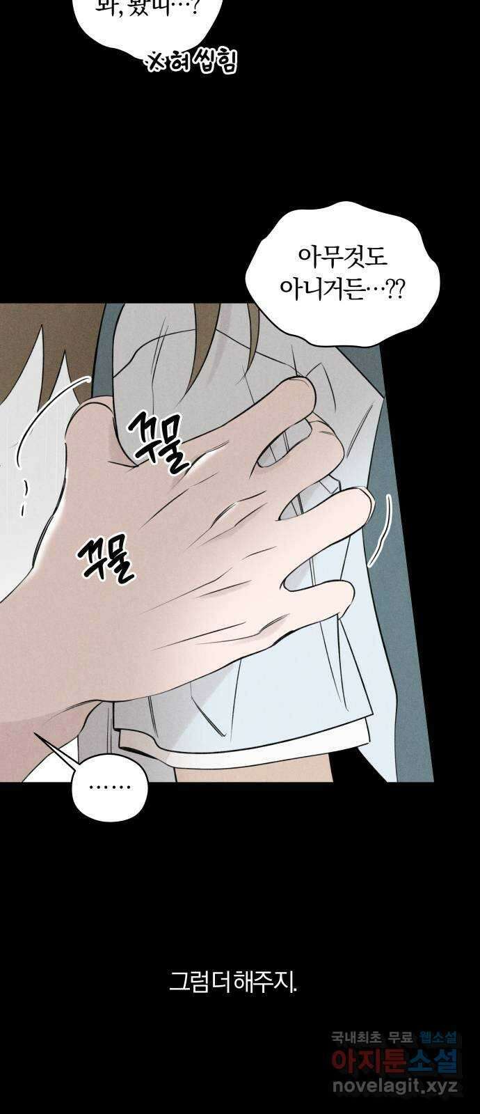 토마토가 돼라! 42화 : 혼란 (4) 8