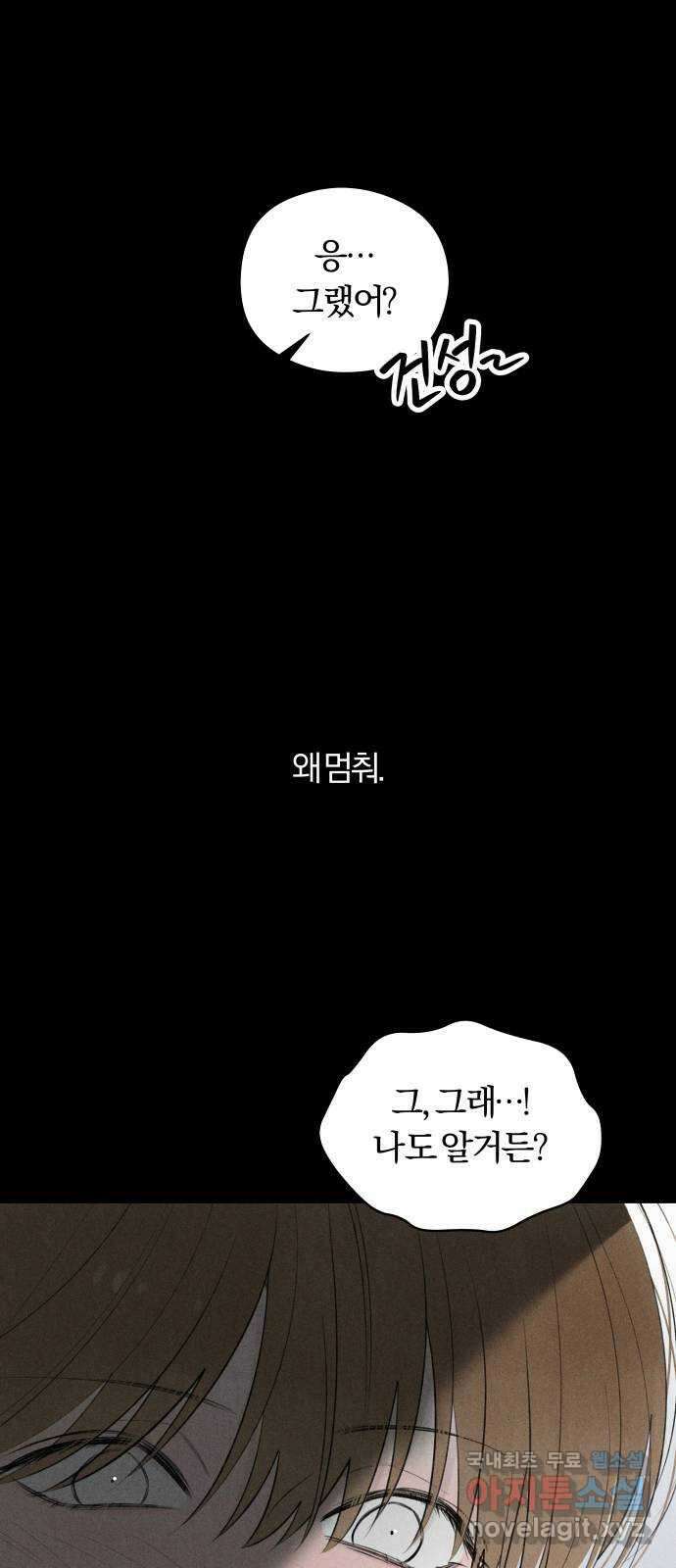 토마토가 돼라! 42화 : 혼란 (4) 9