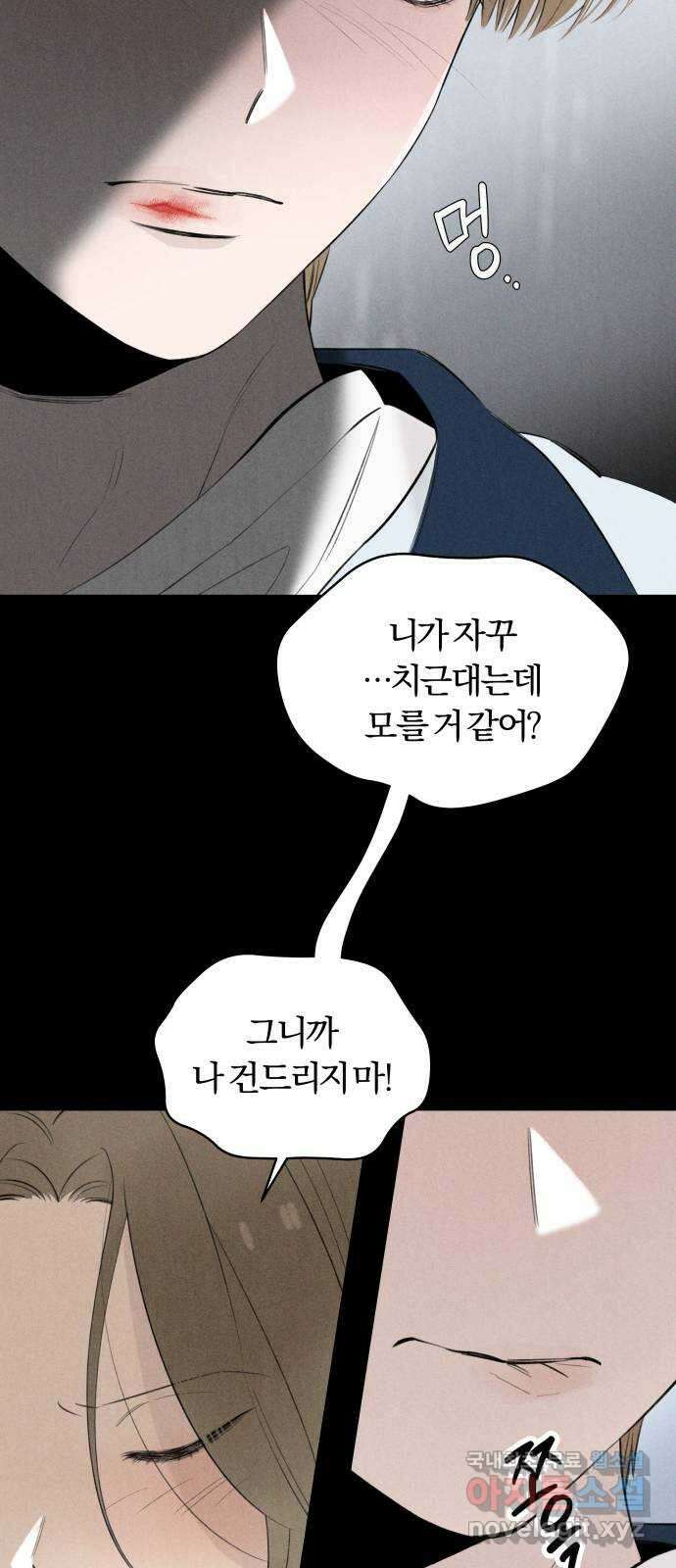 토마토가 돼라! 42화 : 혼란 (4) 10