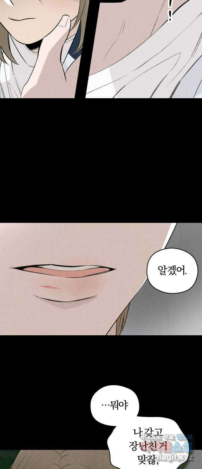 토마토가 돼라! 42화 : 혼란 (4) 11