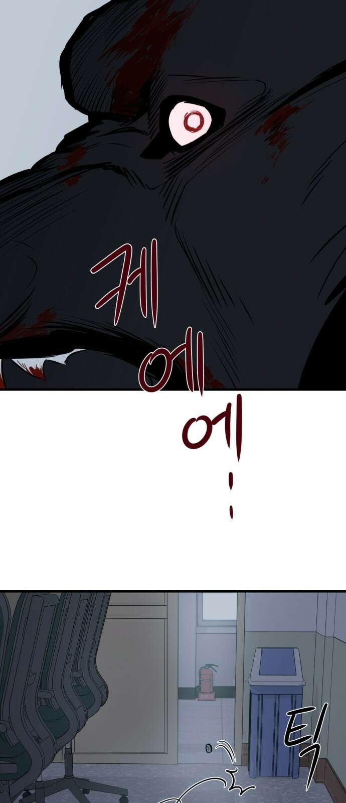 개같이 탈출 13화 7