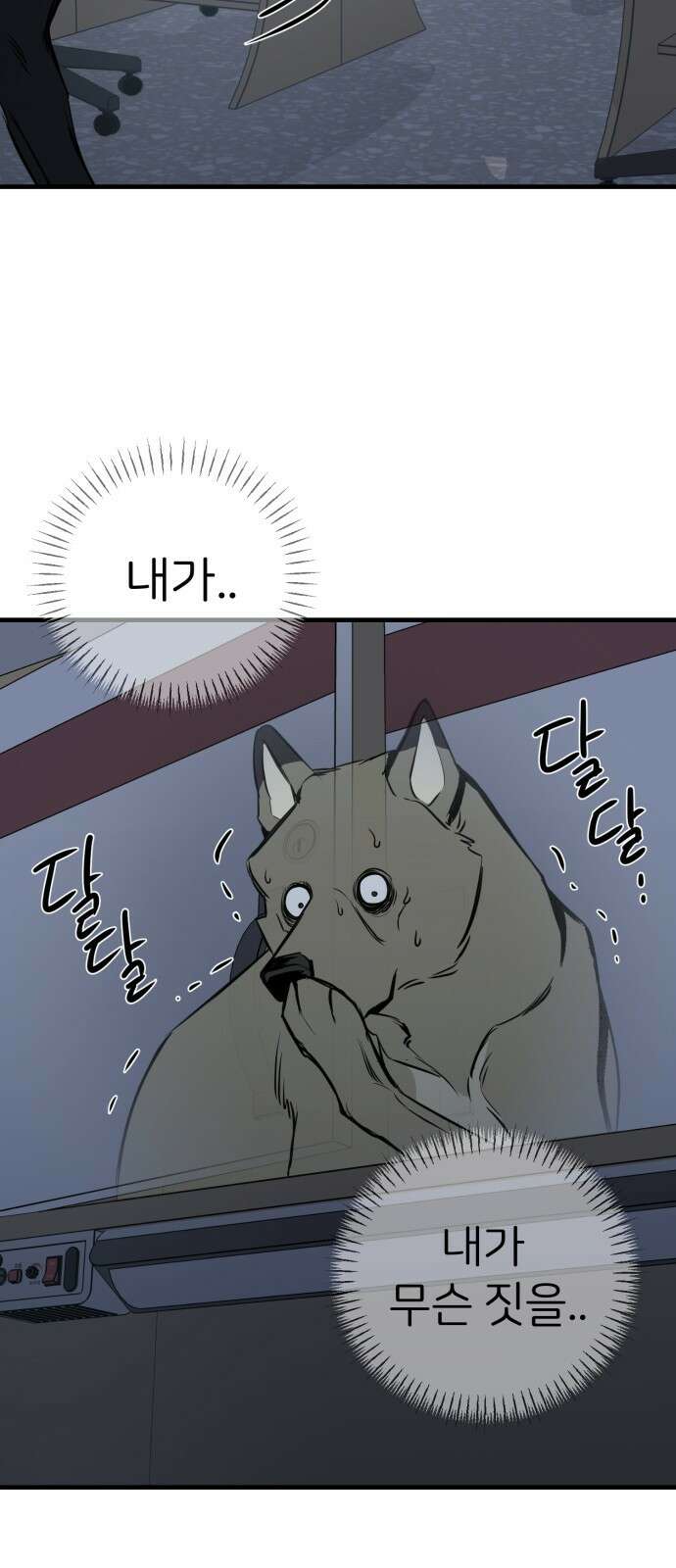 개같이 탈출 13화 9