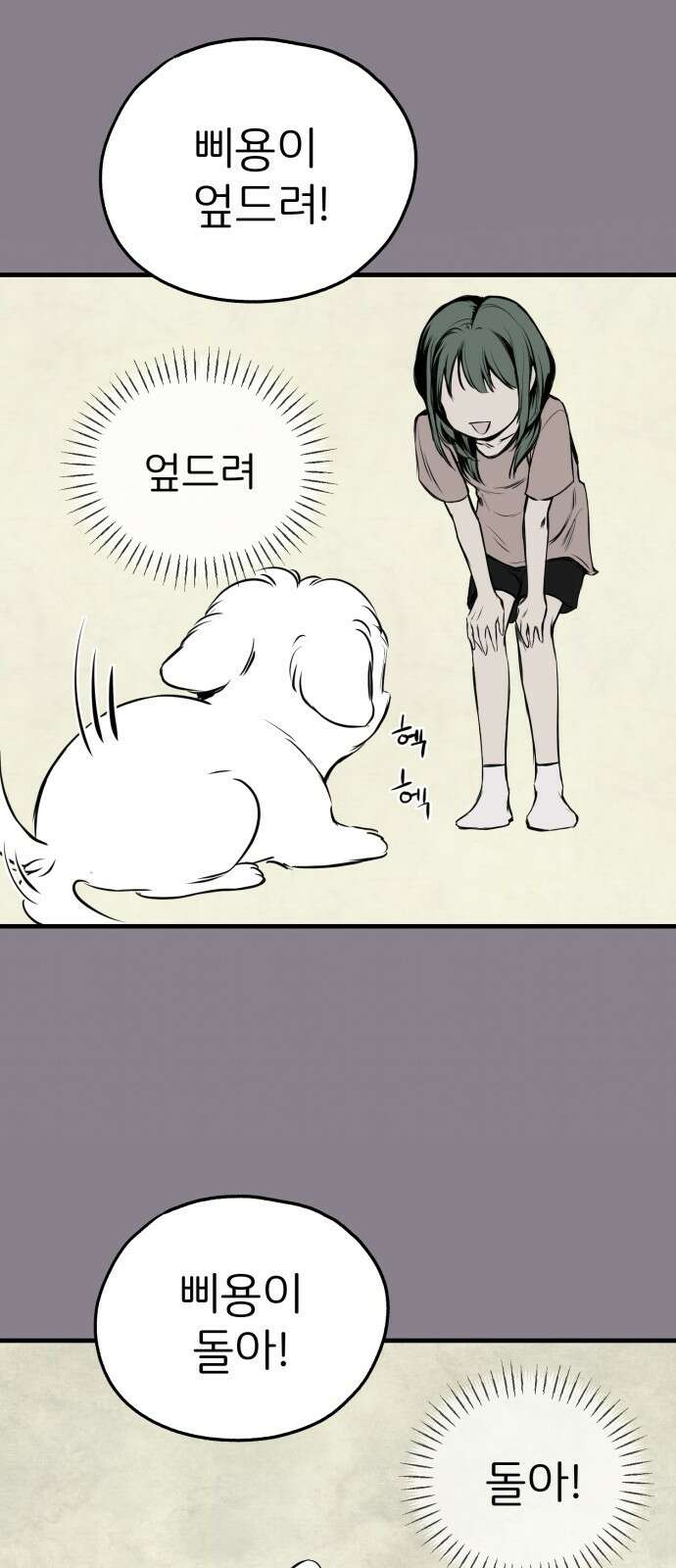개같이 탈출 13화 18