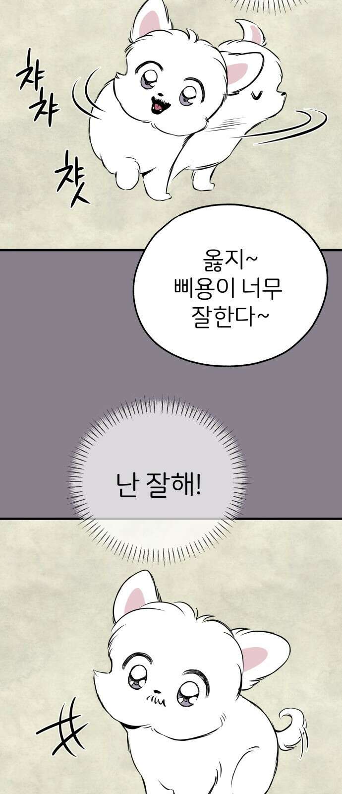 개같이 탈출 13화 19