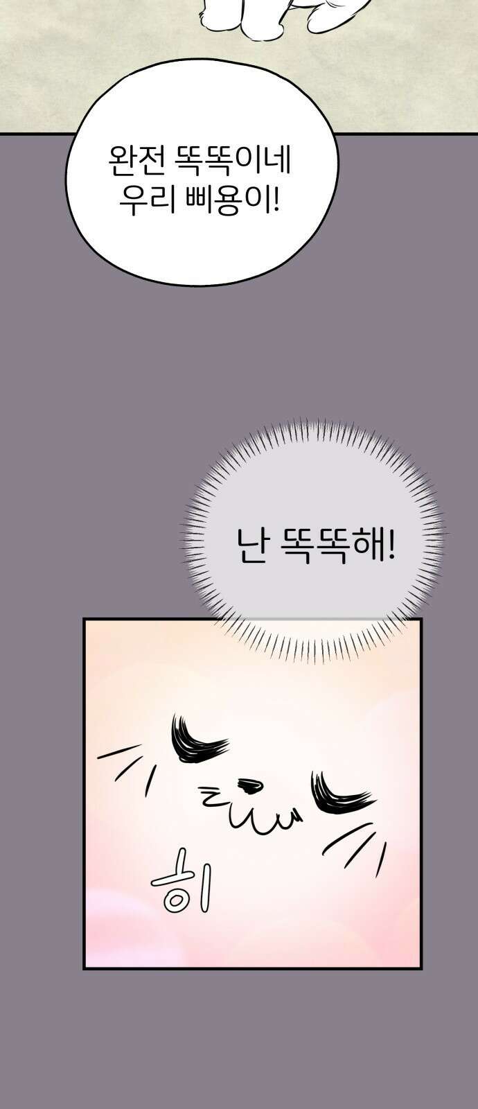 개같이 탈출 13화 20
