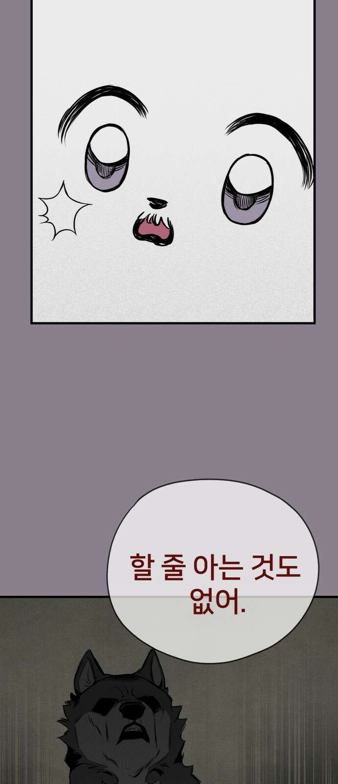 개같이 탈출 13화 22