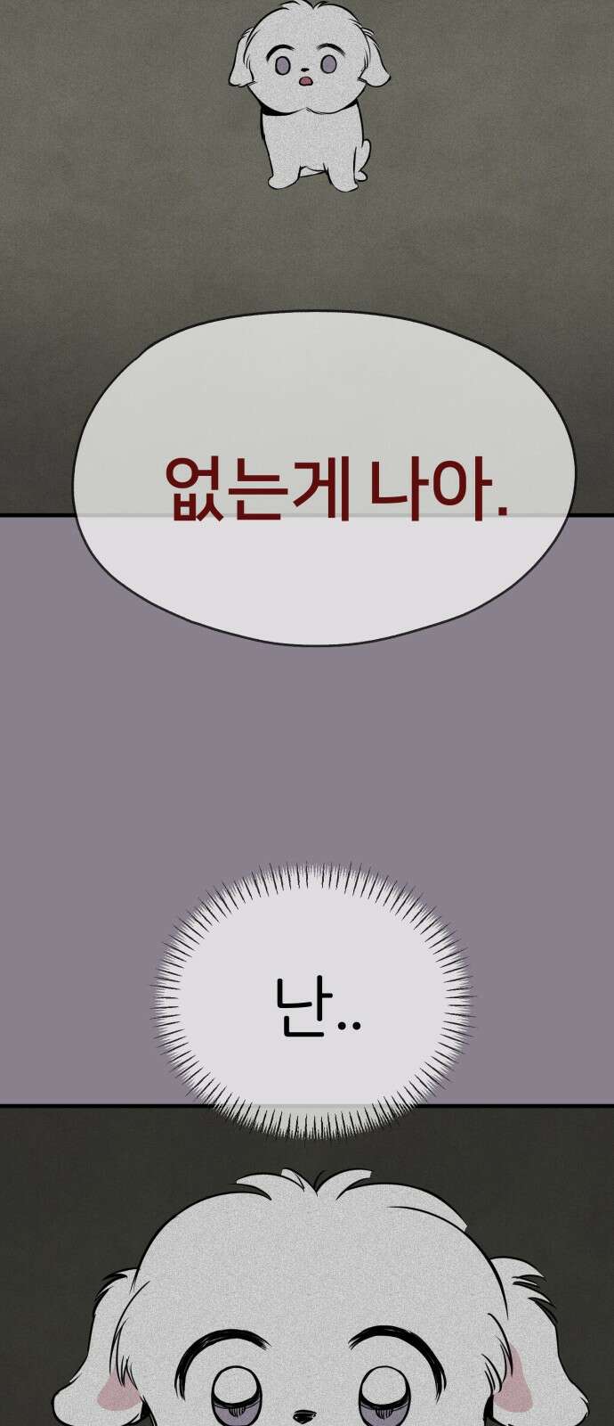 개같이 탈출 13화 24