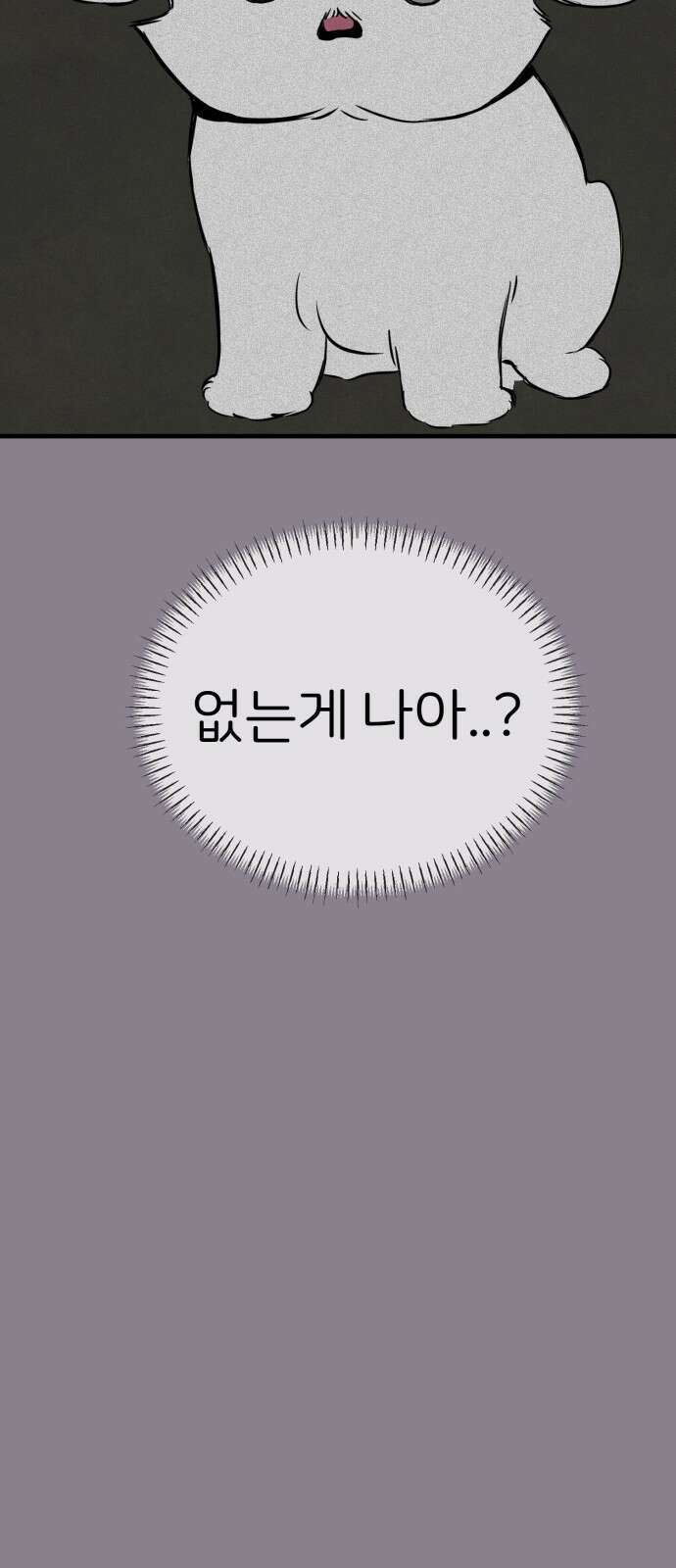 개같이 탈출 13화 25